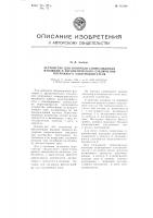 Устройство для контроля сопротивления изоляции и автоматического отключения погружного электродвигателя Устройство для контроля сопротивления изоляции и автоматического отключения погружного электродвигателя