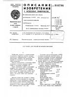 Смазка для теплой штамповки металлов Смазка для теплой штамповки металлов