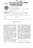 Приводное устройство Приводное устройство