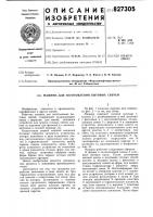 Машина для изготовления бытовых свечей Машина для изготовления бытовых свечей