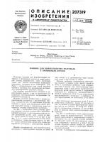 Машина для вырабатывания материала с прошивным ворсом Машина для вырабатывания материала с прошивным ворсом