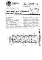 Криохирургический инструмент Криохирургический инструмент