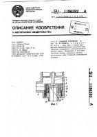 Запорное устройство Запорное устройство