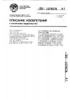 Устройство для навешивания белья при сушке Устройство для навешивания белья при сушке