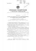 Патент ссср 71702 Патент ссср 71702