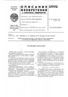 Магнитный флокулятор