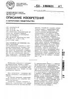 Устройство для измерения скорости ультразвука Устройство для измерения скорости ультразвука