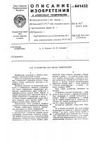 Устройство для ввода информации Устройство для ввода информации