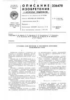 Установка для контроля за состоянием футеровки Установка для контроля за состоянием футеровки