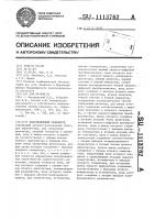 Модуляционный радиометр Модуляционный радиометр