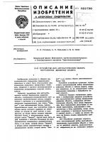 Устройство для автоматического выбора направления движения объекта Устройство для автоматического выбора направления движения объекта