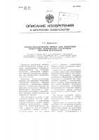 Оптико-механический прибор для измерения поперечных деформаций стержневых образцов материалов Оптико-механический прибор для измерения поперечных деформаций стержневых образцов материалов