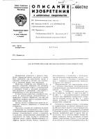 Устройство для обработки некруглых отверстий Устройство для обработки некруглых отверстий