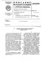 Устройство для стабилизации соот-ношений выходных величин двухдвигатель-ных электроприводов Устройство для стабилизации соот-ношений выходных величин двухдвигатель-ных электроприводов
