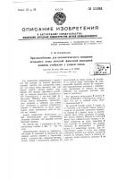 Приспособление для автоматического смещения игольного ложа плоской фанговой вязальной машины сообразно с узором вязки Приспособление для автоматического смещения игольного ложа плоской фанговой вязальной машины сообразно с узором вязки