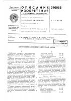 Пиротехнический искристо-форсовый состав Пиротехнический искристо-форсовый состав
