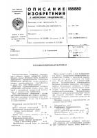Патент ссср  188880