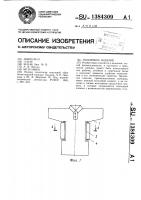 Наплечное изделие Наплечное изделие