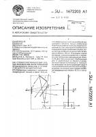 Стробоголографический способ определения форм колебаний вращающихся объектов и устройство для его осуществления Стробоголографический способ определения форм колебаний вращающихся объектов и устройство для его осуществления