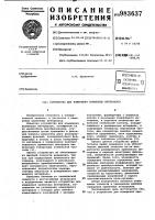 Устройство для измерения временных интервалов Устройство для измерения временных интервалов
