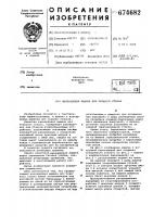 Жаккардовая машина для ткацкого станка Жаккардовая машина для ткацкого станка