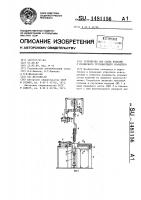 Устройство для съема изделий с подвесного грузонесущего конвейера Устройство для съема изделий с подвесного грузонесущего конвейера