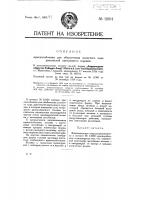 Приспособление для обеспечения холостого хода двигателей внутреннего горения Приспособление для обеспечения холостого хода двигателей внутреннего горения