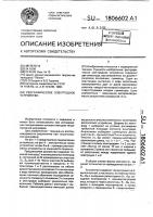 Реографическое электродное устройство Реографическое электродное устройство
