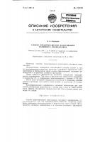 Способ предотвращения инактивации нативного пенициллина Способ предотвращения инактивации нативного пенициллина