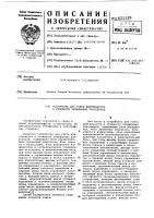 Устройство для учета длительности и стоимости телефонных разговоров Устройство для учета длительности и стоимости телефонных разговоров
