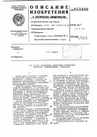 Способ определения анизотропии усталостнойпрочности композиционных материалов Способ определения анизотропии усталостнойпрочности композиционных материалов