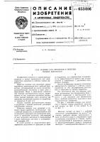 Машина для орошения и побелки горных выработок Машина для орошения и побелки горных выработок