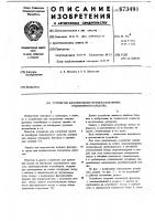 Устройство для крепления грузов на платформе транспортного средства Устройство для крепления грузов на платформе транспортного средства