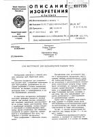 Инструмент для механической раздачи труб Инструмент для механической раздачи труб
