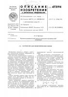 Устройство для моделирования линии Устройство для моделирования линии