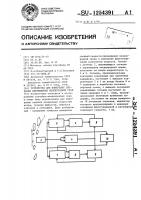 Устройство для измерения скорости перемещения неоднородной среды Устройство для измерения скорости перемещения неоднородной среды