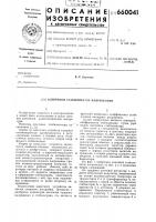 Ключевой стабилизатор напряжения Ключевой стабилизатор напряжения