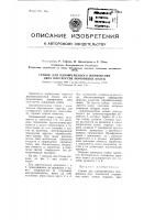 Станок для одновременного шлифования двух плоскостей поршневых колец Станок для одновременного шлифования двух плоскостей поршневых колец