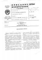 Высевающий аппарат Высевающий аппарат