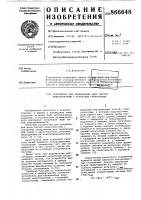 Устройство для объединения двух частей энергосистемы с контролем синхронизма Устройство для объединения двух частей энергосистемы с контролем синхронизма