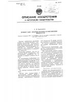 Прибор для объемно-весового отмеривания жидкостей Прибор для объемно-весового отмеривания жидкостей