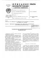 Устройство для гальванической обработки мелких деталей Устройство для гальванической обработки мелких деталей