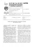 Пробка для образования в фундаменте колодца для анкерного болта