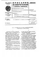 Установка для откачки галогеносодержащих агрессивных газов и паров Установка для откачки галогеносодержащих агрессивных газов и паров
