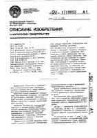 Способ измерения температуры при холодной прокатке металлов Способ измерения температуры при холодной прокатке металлов