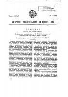 Машина для мытья бутылок Машина для мытья бутылок