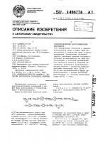 Алкилароматические ионены в качестве регуляторов разбаланса цветных галогенсеребряных фотографических материалов Алкилароматические ионены в качестве регуляторов разбаланса цветных галогенсеребряных фотографических материалов