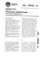 Способ выверки крупногабаритной заготовки и устройство для его осуществления Способ выверки крупногабаритной заготовки и устройство для его осуществления