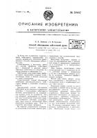 Способ обогащения асбестовой руды Способ обогащения асбестовой руды