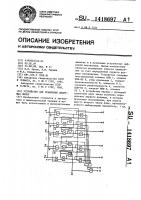Устройство для сравнения двоичных чисел Устройство для сравнения двоичных чисел